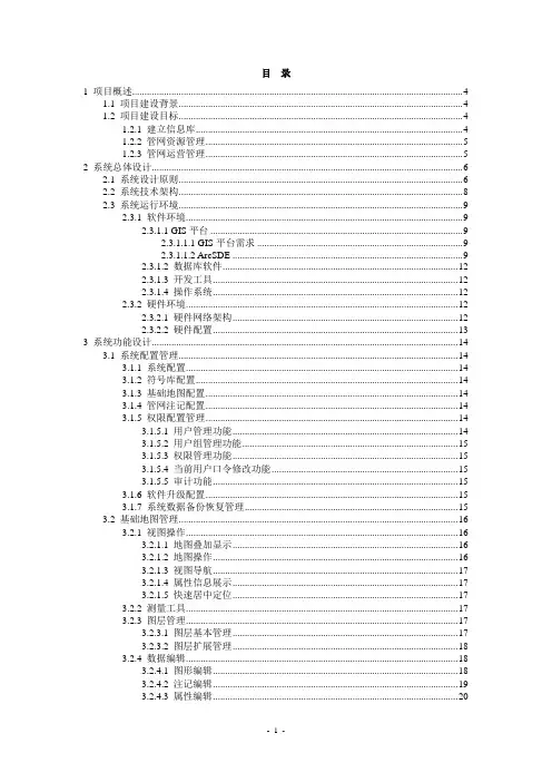 燃气管网地理信息系统