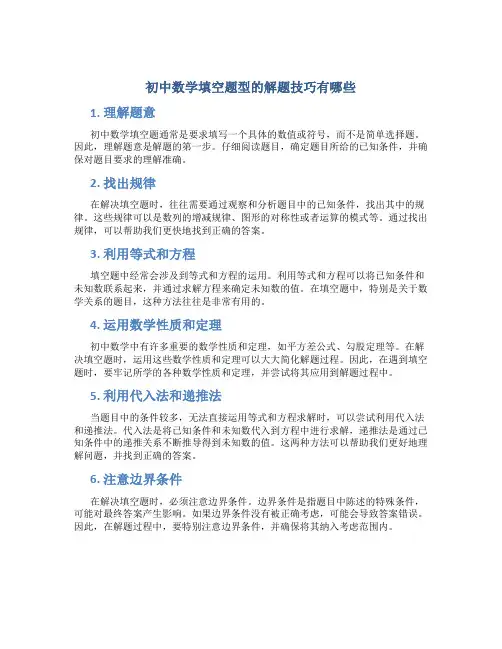 初中数学填空题型的解题技巧有哪些
