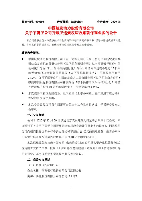 600893中国航发动力股份有限公司关于下属子公司开展无追索权应收账款2020-12-30