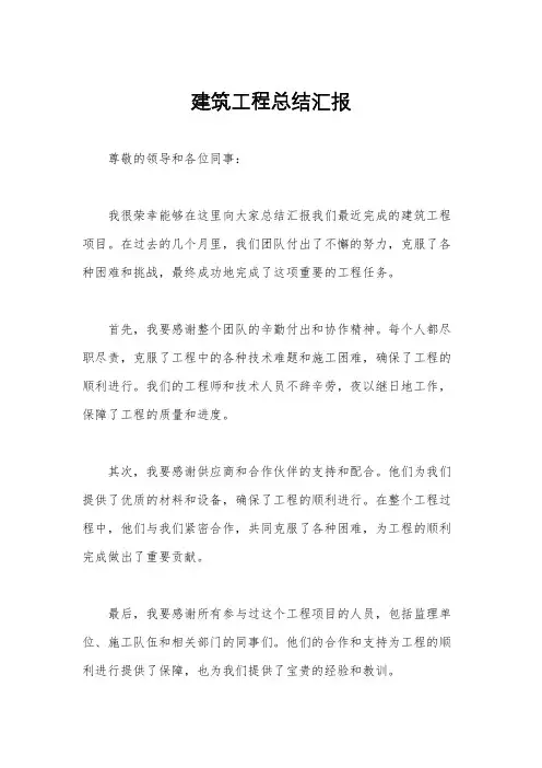 建筑工程总结汇报