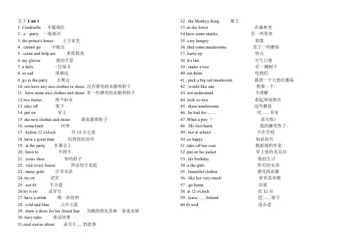 英语五年级下册各个单元短语总结