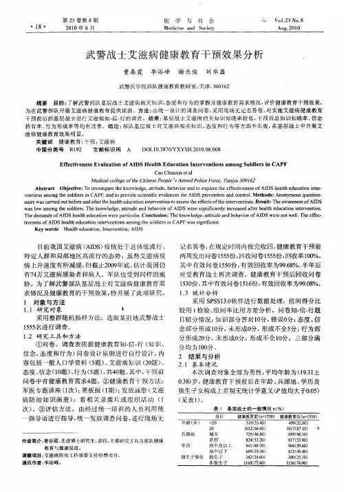武警战士艾滋病健康教育干预效果分析
