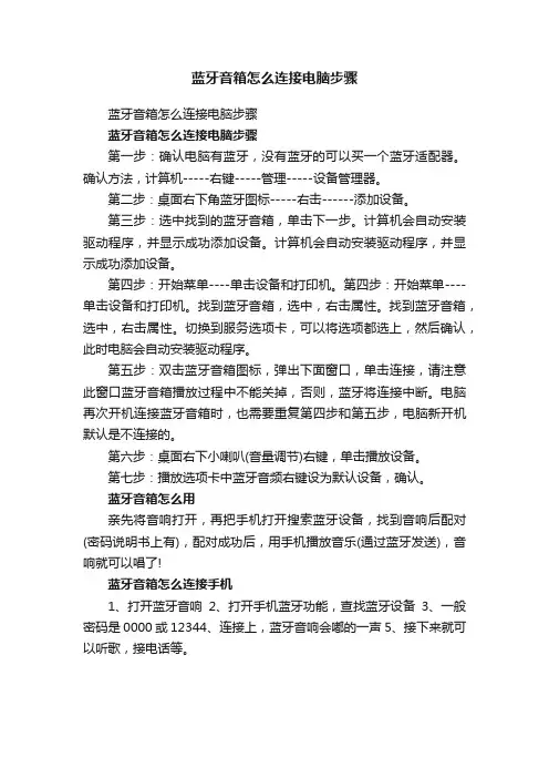 蓝牙音箱怎么连接电脑步骤