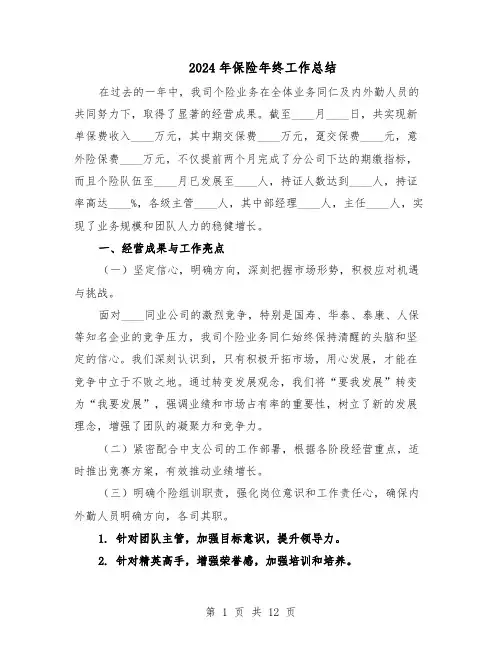 2024年保险年终工作总结（7篇）