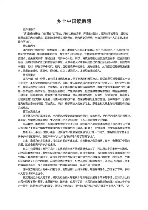 乡土中国读后感（精选50篇）