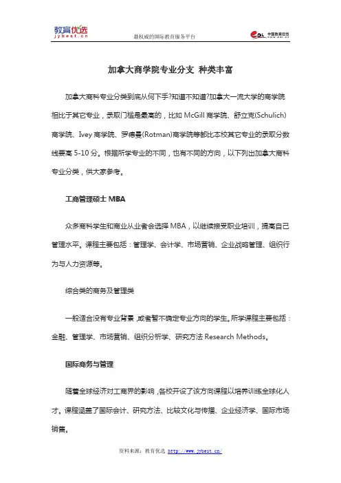 加拿大商学院专业分支种类丰富(精)