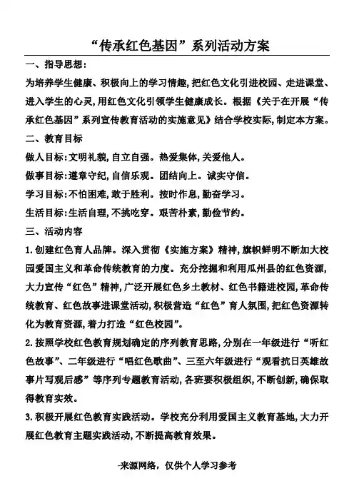 传承红色基因活动方案