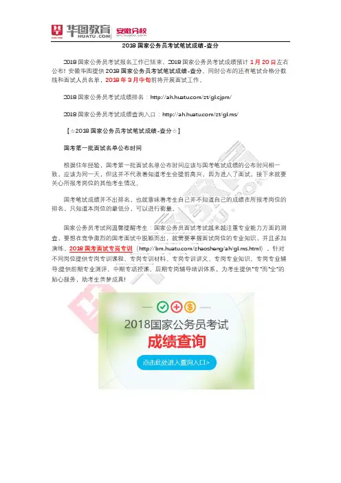 2018国家公务员考试成绩查询入口-查分