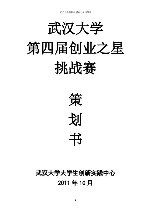 第四届创业之星策划案