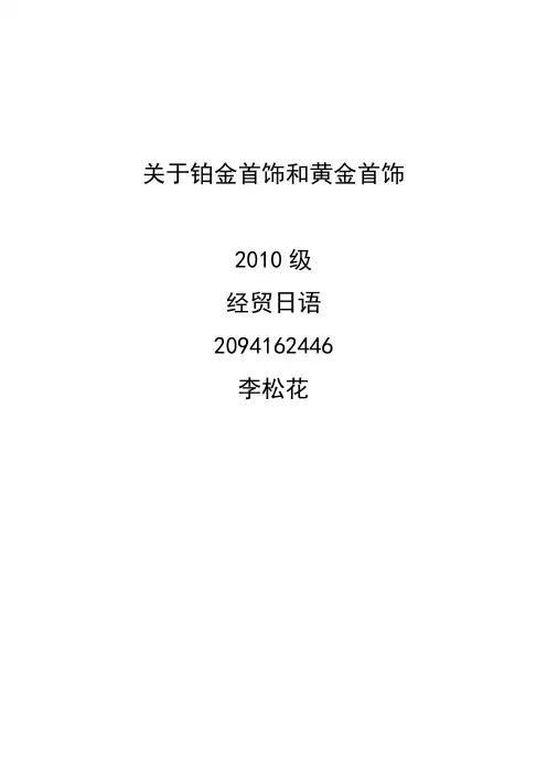 珠宝鉴赏论文.