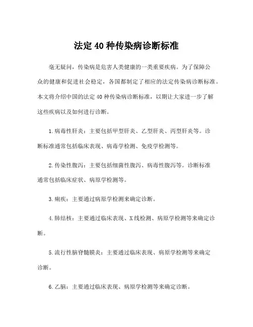 法定40种传染病诊断标准