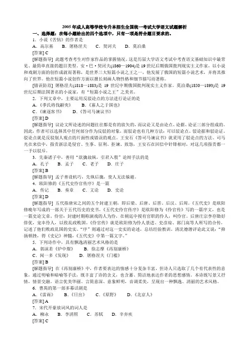 专升本大学语文真题2005年