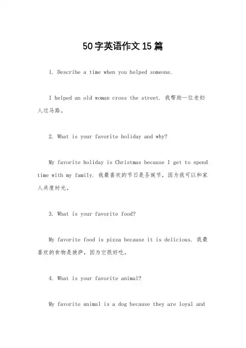50字英语作文15篇