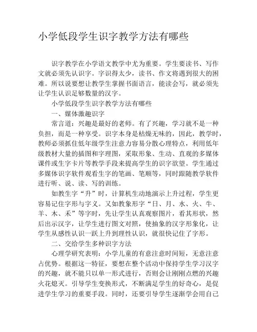 小学低段学生识字教学方法有哪些