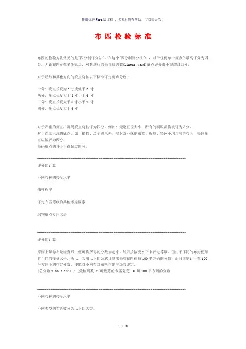 面料检验美标四分制(中文版)