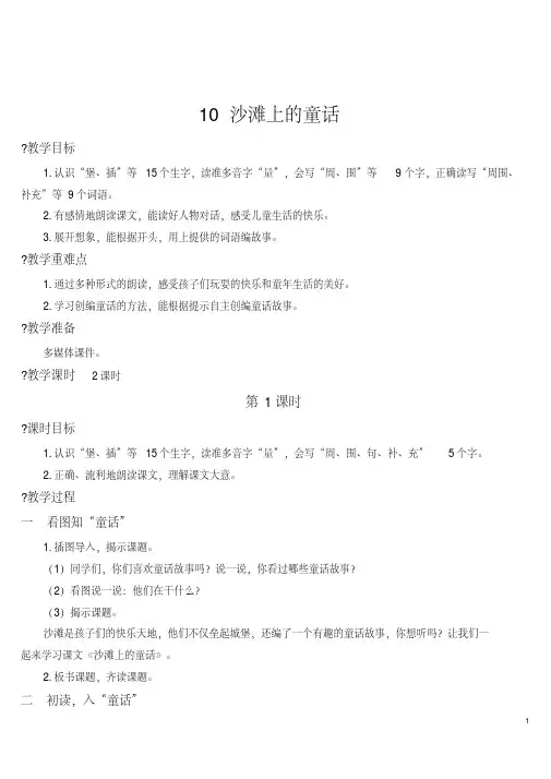 最新部编版二年级语文下册(精编)10沙滩上的童话【教案】.