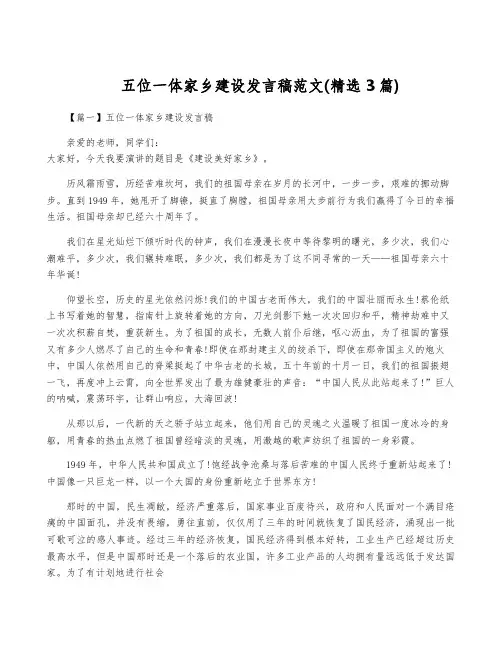 五位一体家乡建设发言稿范文(精选3篇)