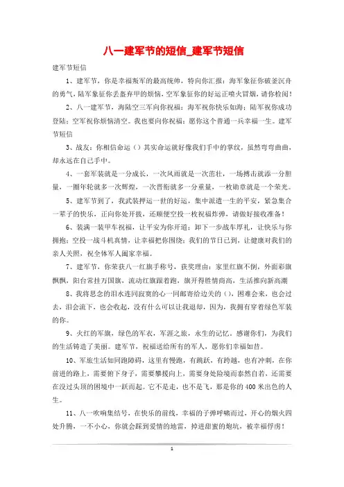 八一建军节的短信_建军节短信