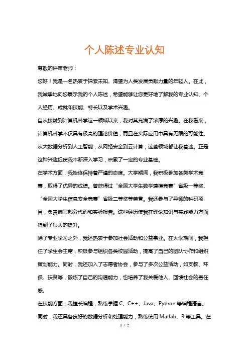 个人陈述专业认知