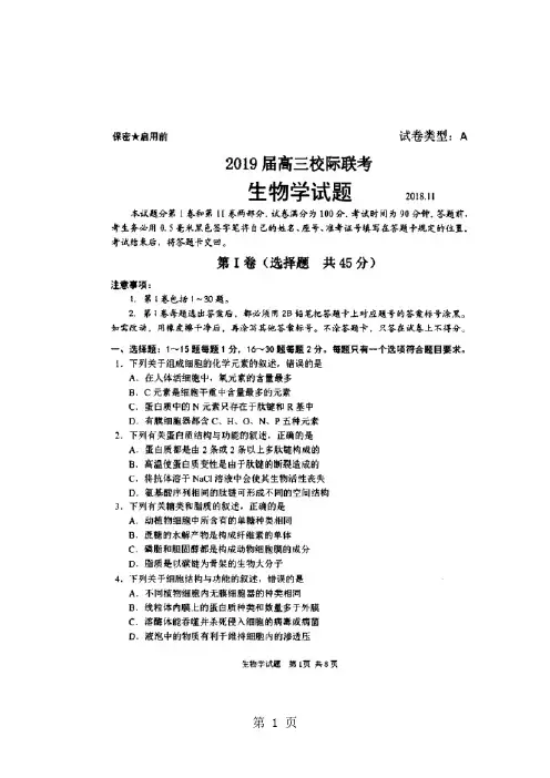 山东省日照市高三生物11月份校际联考试题(,)