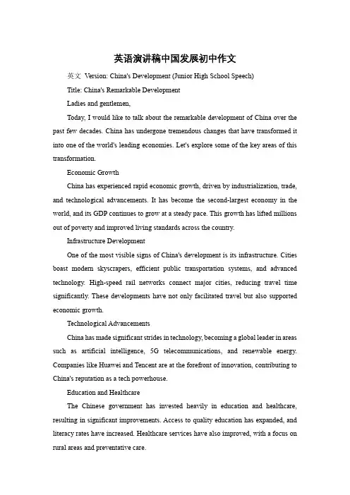 英语演讲稿中国发展初中作文