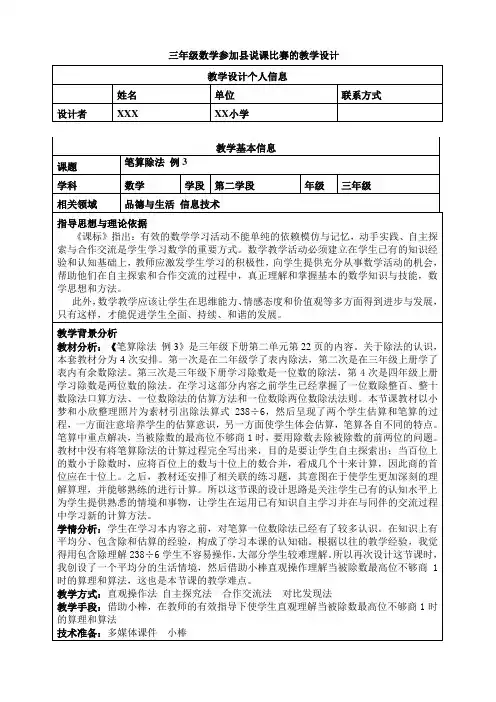 三年级 笔算除法例3 教学设计(有配套课件、说课)