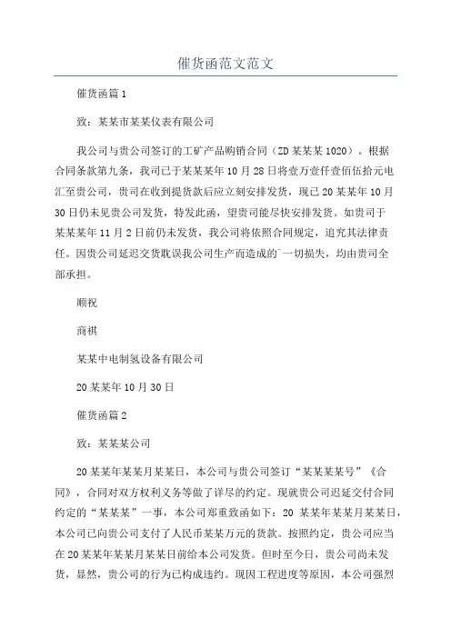 催货函范文范文
