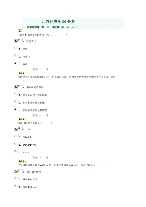 (完整word版)西方经济学06任务0055(word文档良心出品)
