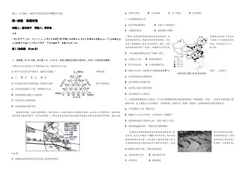 河北省唐山市第一中学2021-2022学年高一下学期期中考试地理试题 Word版含答案