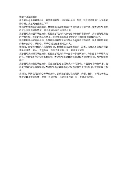 我拿什么奉献给你作文600字