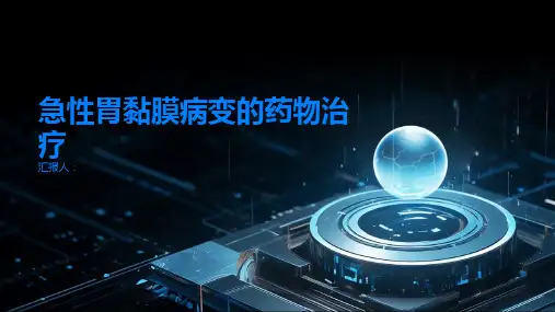 如何通过药物治疗缓解急性胃黏膜病变的症状