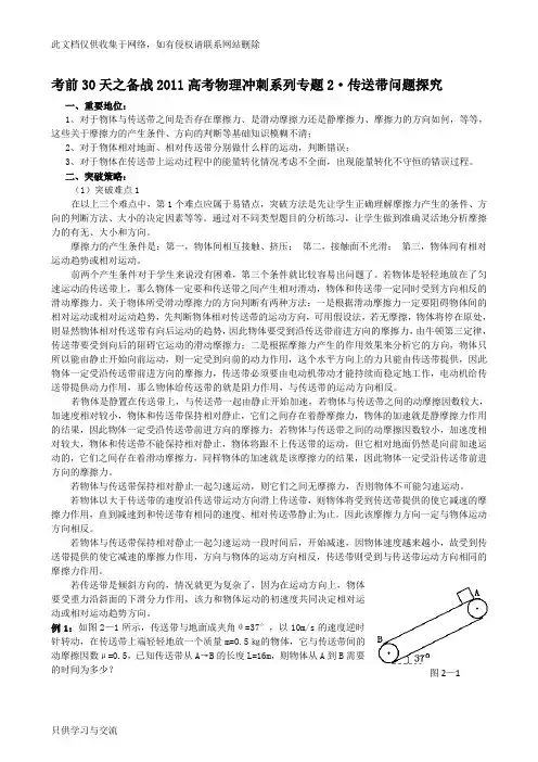 传送带问题的研究教学文案