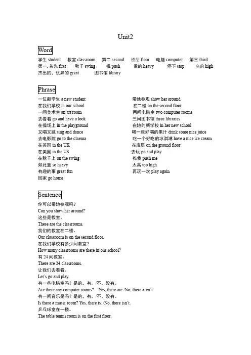 译林版五年级英语上册Unit2