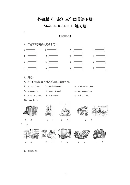 三年级英语下册module10unit1练习题外研版(一起)