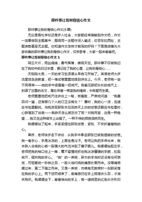 那件事让我刻骨铭心作文