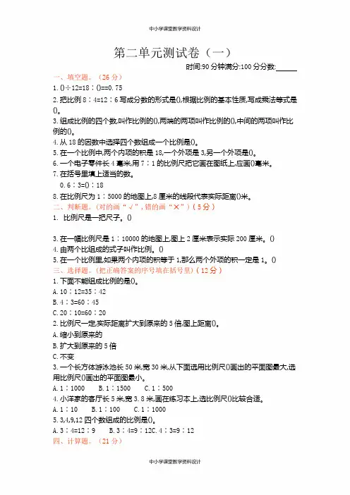新北师大版小学六年级下册数学第二单元测试卷及答案