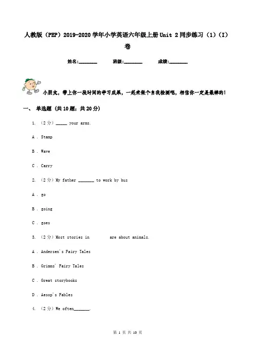 人教版(PEP)2019-2020学年小学英语六年级上册Unit 2同步练习(1)(I)卷