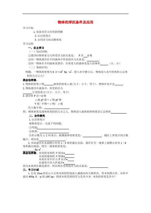 八年级物理下册 10.3 物体的浮沉条件及应用(第3课时) 精品导学案 新人教版