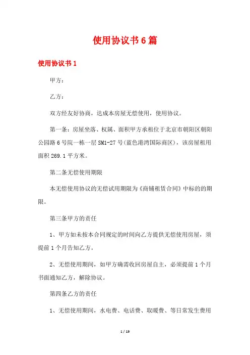 使用协议书6篇