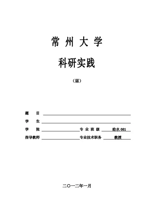科研实践封面与格式要求