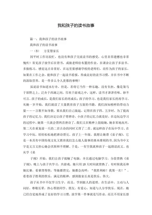 我和孩子的读书故事