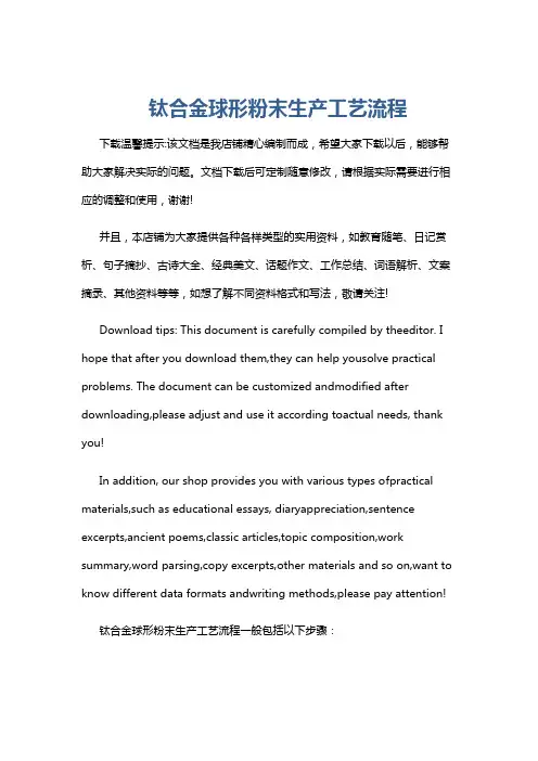钛合金球形粉末生产工艺流程