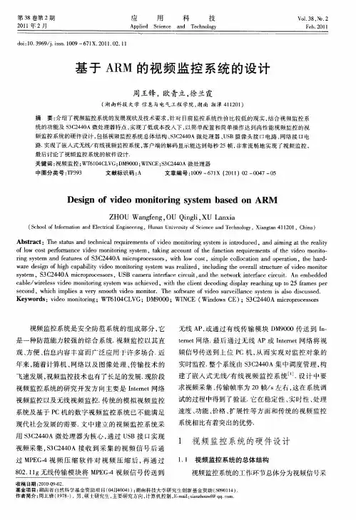 基于ARM的视频监控系统的设计