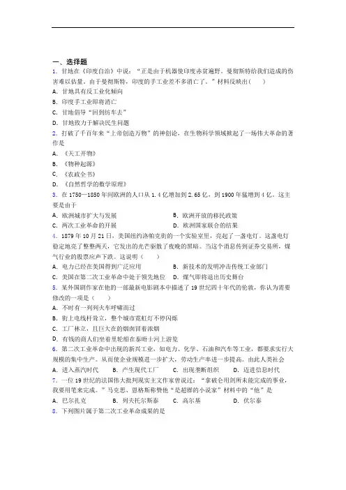 2021福州市中考九年级历史下第二单元第二次工业革命和近代科学文化一模试卷(及答案)