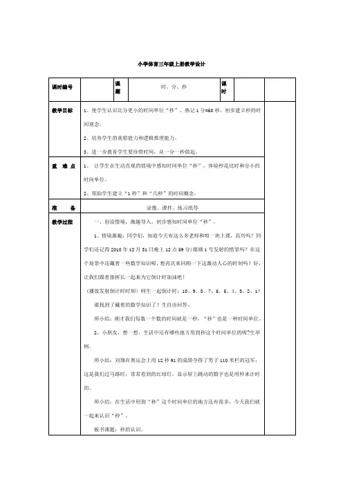 2014—2015学年三年级上册数学教学设计(全册)