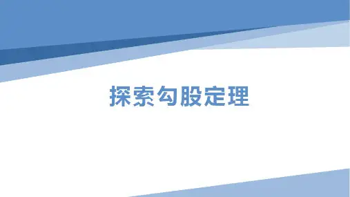 1 探索勾股定理第2课时