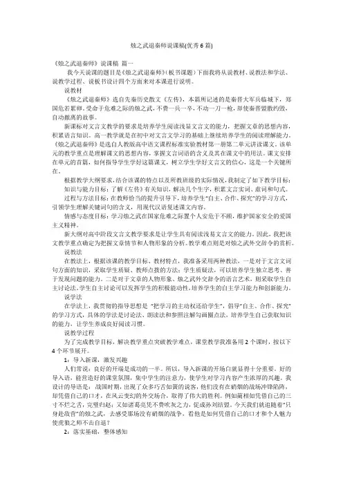烛之武退秦师说课稿(优秀6篇)