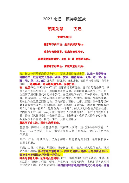 2023届江苏省南通市高三一模诗歌鉴赏详细解读及真题详解