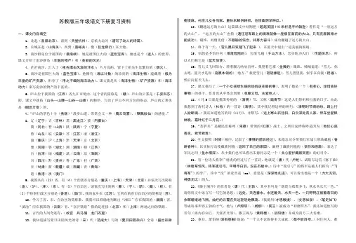 苏教版三年级下册语文课文内容填空及答案