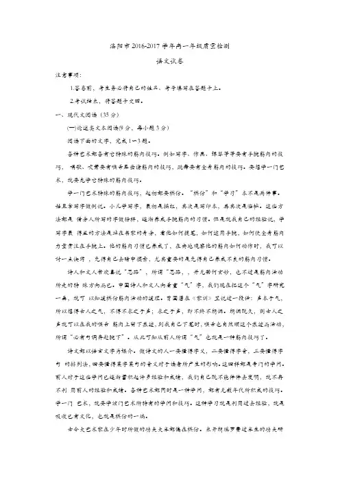 河南省洛阳市2016-2017学年高一下学期期末考试语文含答案